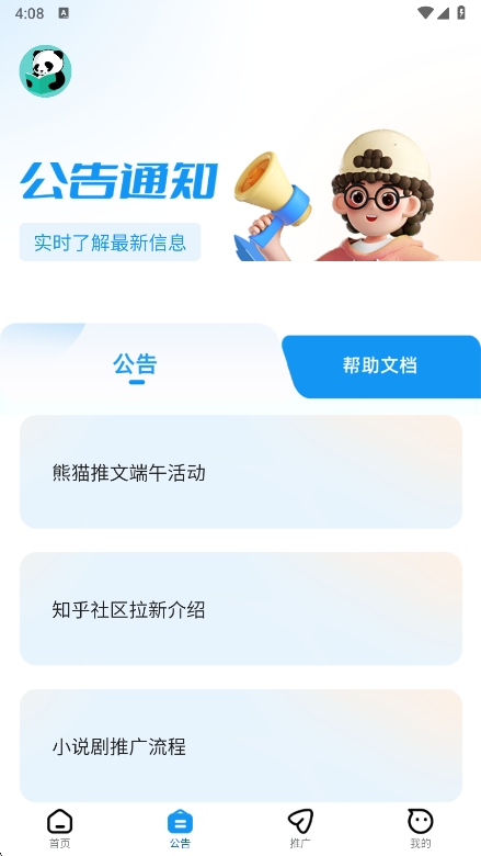 熊猫推文助手 截图3
