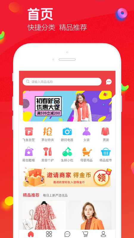 飞鱼优品 截图3