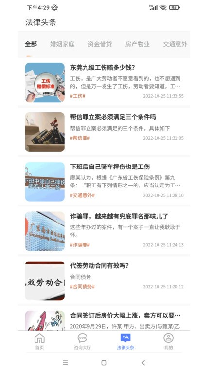 中华律app 截图4