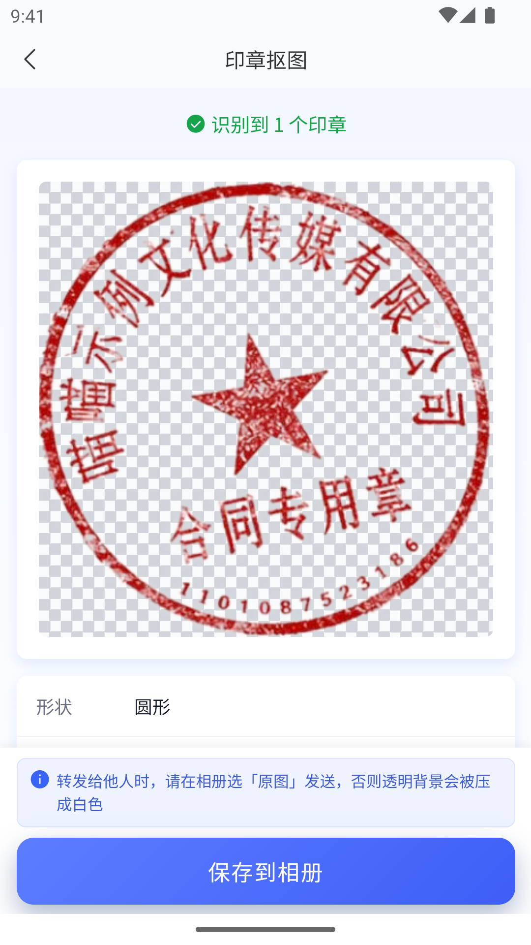 抠图喵 截图3