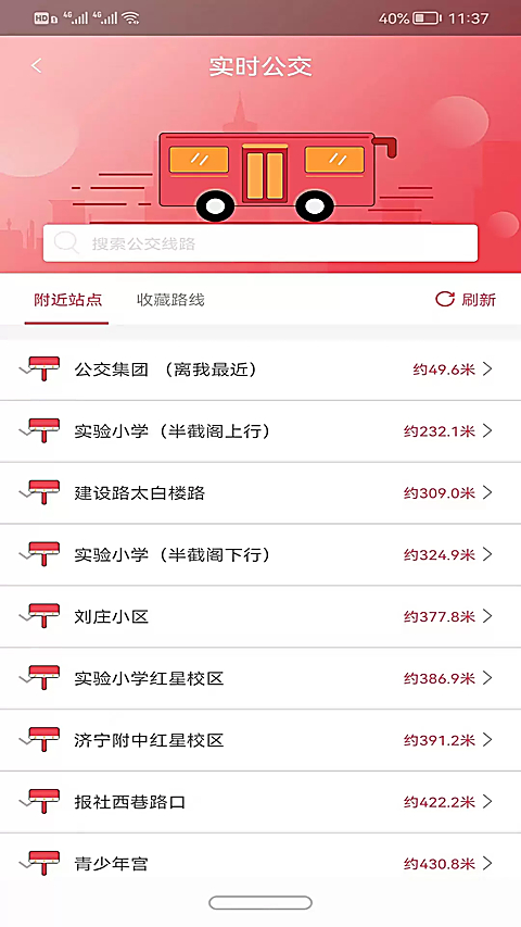 济宁公交app 截图2