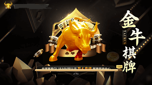 金牛座棋牌最新版手機版 截圖1