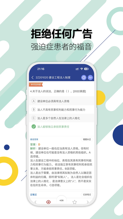 二级建造师刷题 截图3