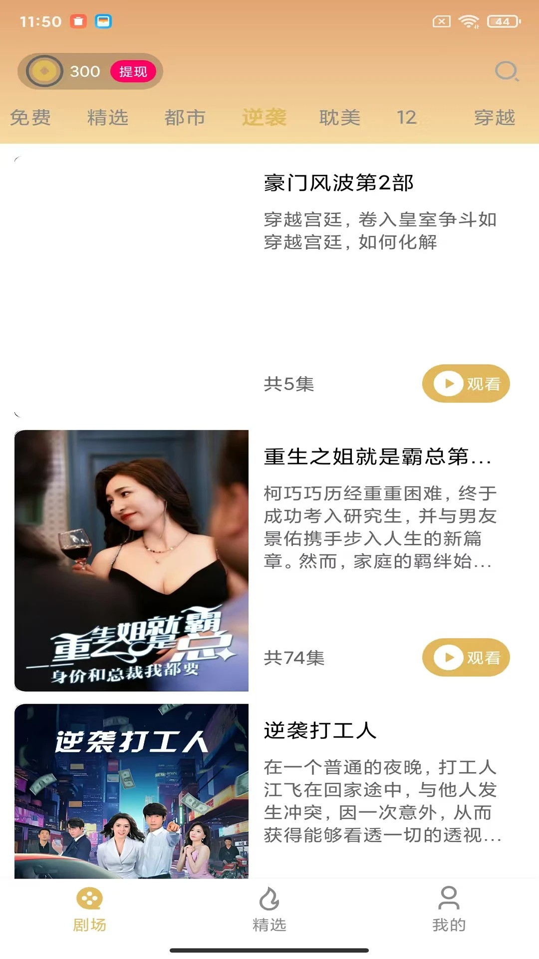 美播短剧手机版 截图3