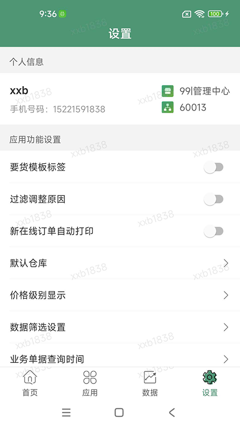 乐檬零售 截图4