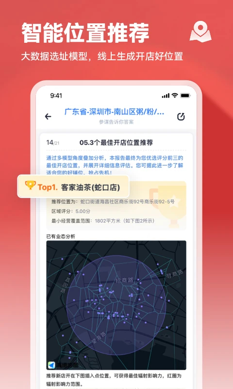 上上参谋app 截图3