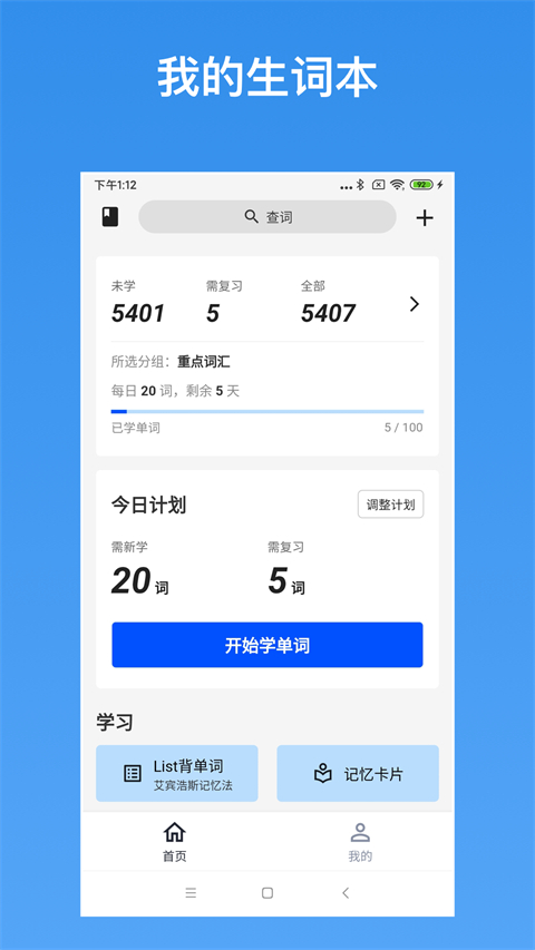 生詞本app 截圖5