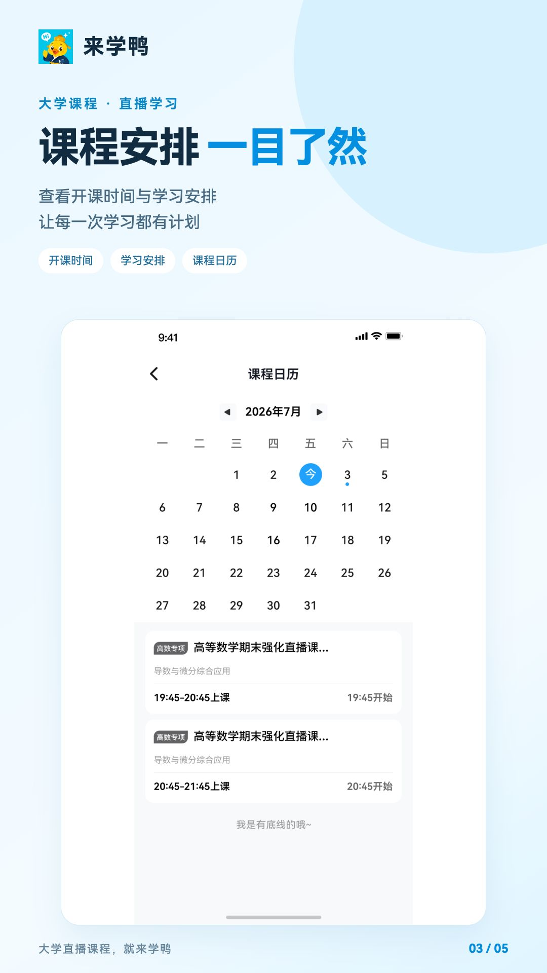 来学鸭 截图3