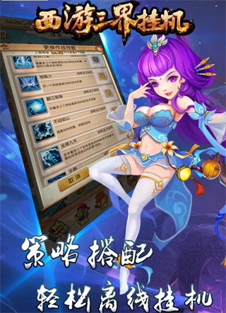 西游三界挂机手游 截图4