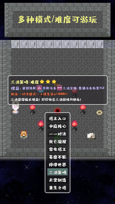 转生魔塔手机版 截图1