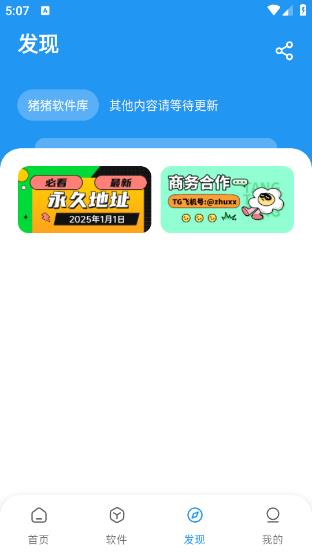 猪猪软件库安卓最新版 截图4