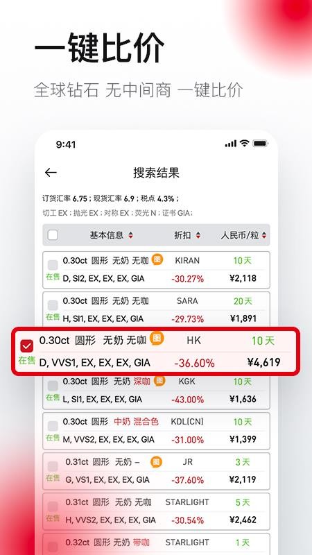 RapNetBuy软件 截图1