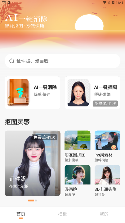 AI消除筆 截圖3