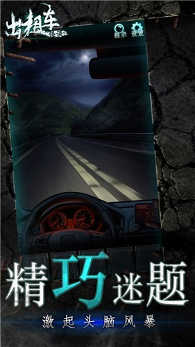 出租車怪談 截圖2