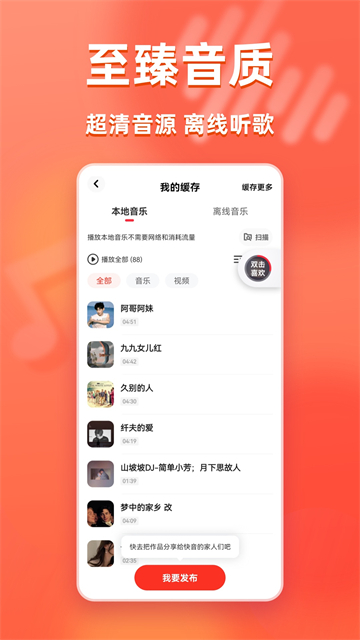 快音老版本 截图1