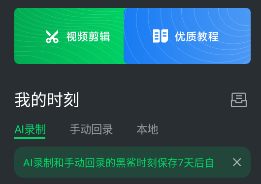 黑鲨时刻 1