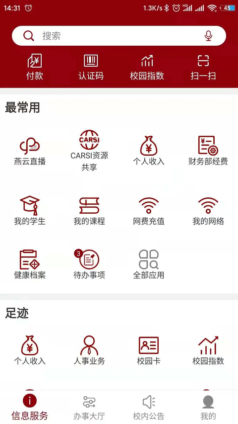 北京大学app 1