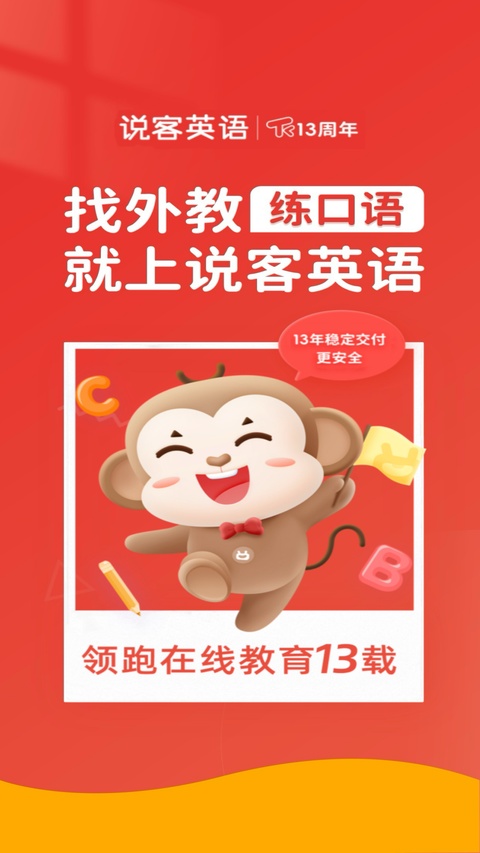 说客英语 截图2