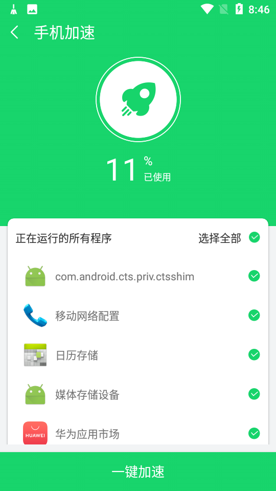 光棱清理管家手機版 截圖2