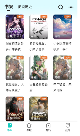 奇鼠小說(shuō)安卓版 截圖13