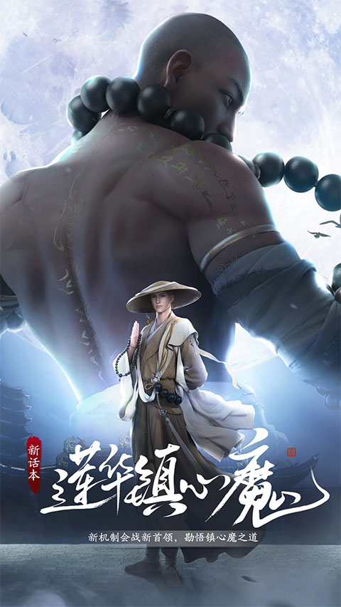 天涯明月刀安卓版 截圖3
