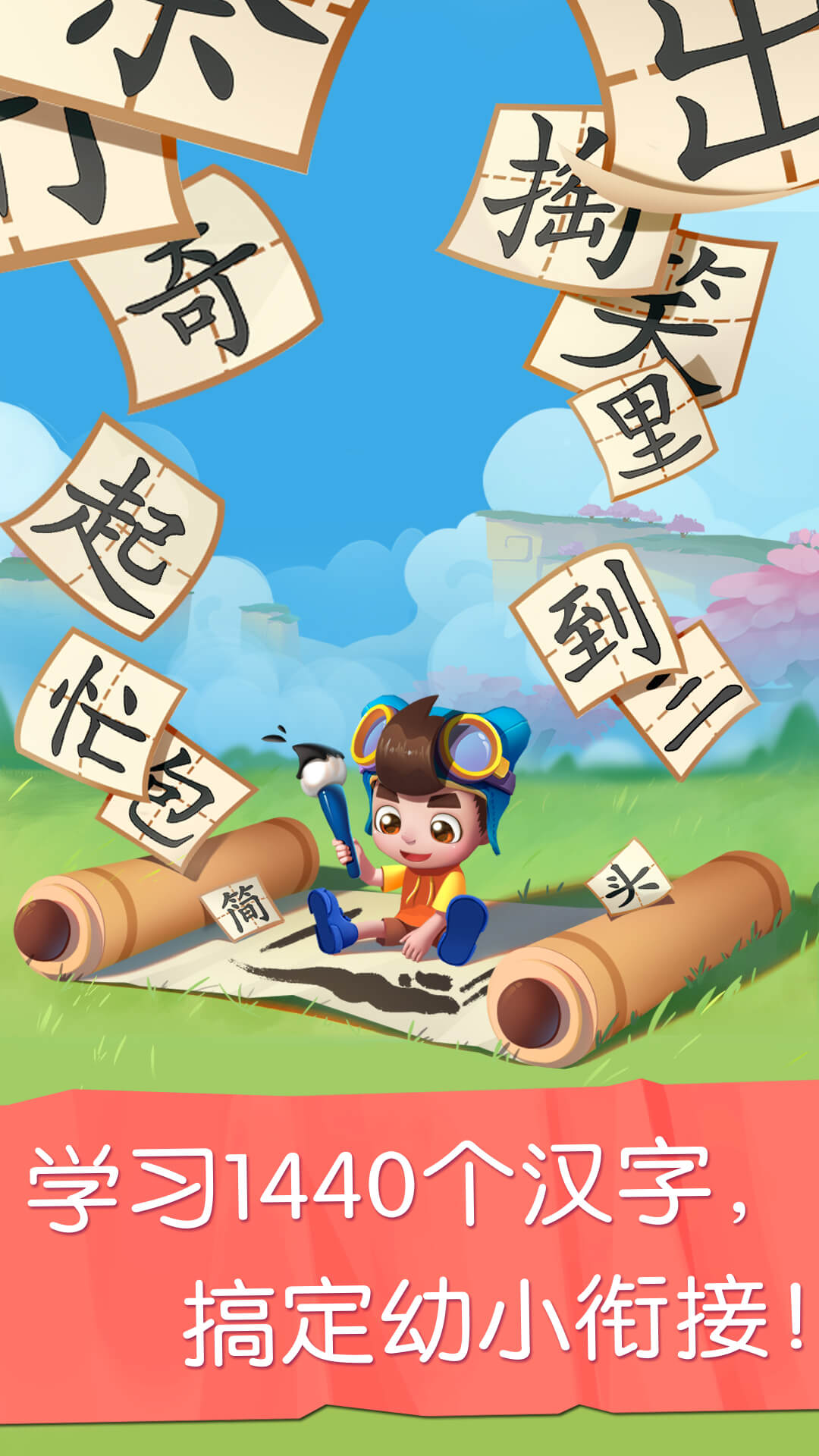 妙学识字 截图3