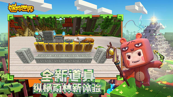 迷你世界0.51.0老版本 截图3