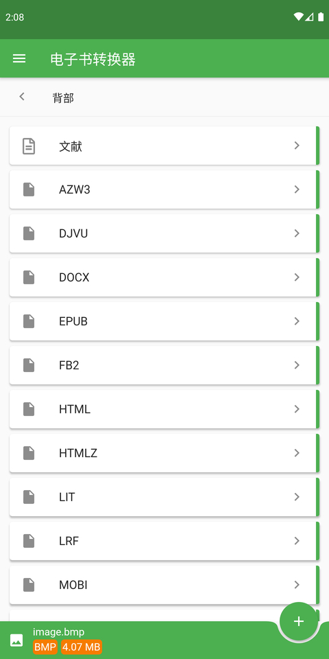 FileConverter手机版 截图3