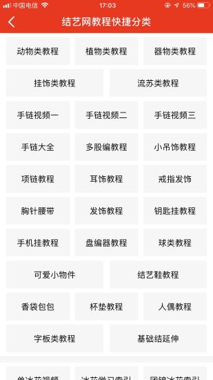 中國結藝網app學習平臺 截圖1