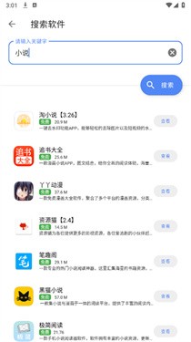 花梦软件库2.8 截图3