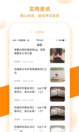 朗播词汇 截图3