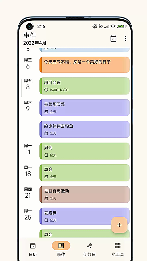 一叶日历app官方版 截图1