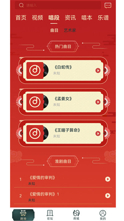 中華淮劇v2.0.4 截圖5