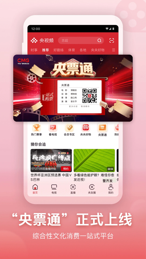 央视频手机版 截图5