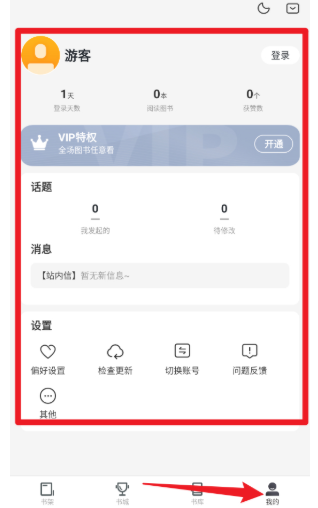 中文書城最新版本 截圖9