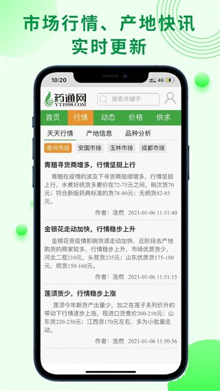 药通网中药材信息平台 截图1