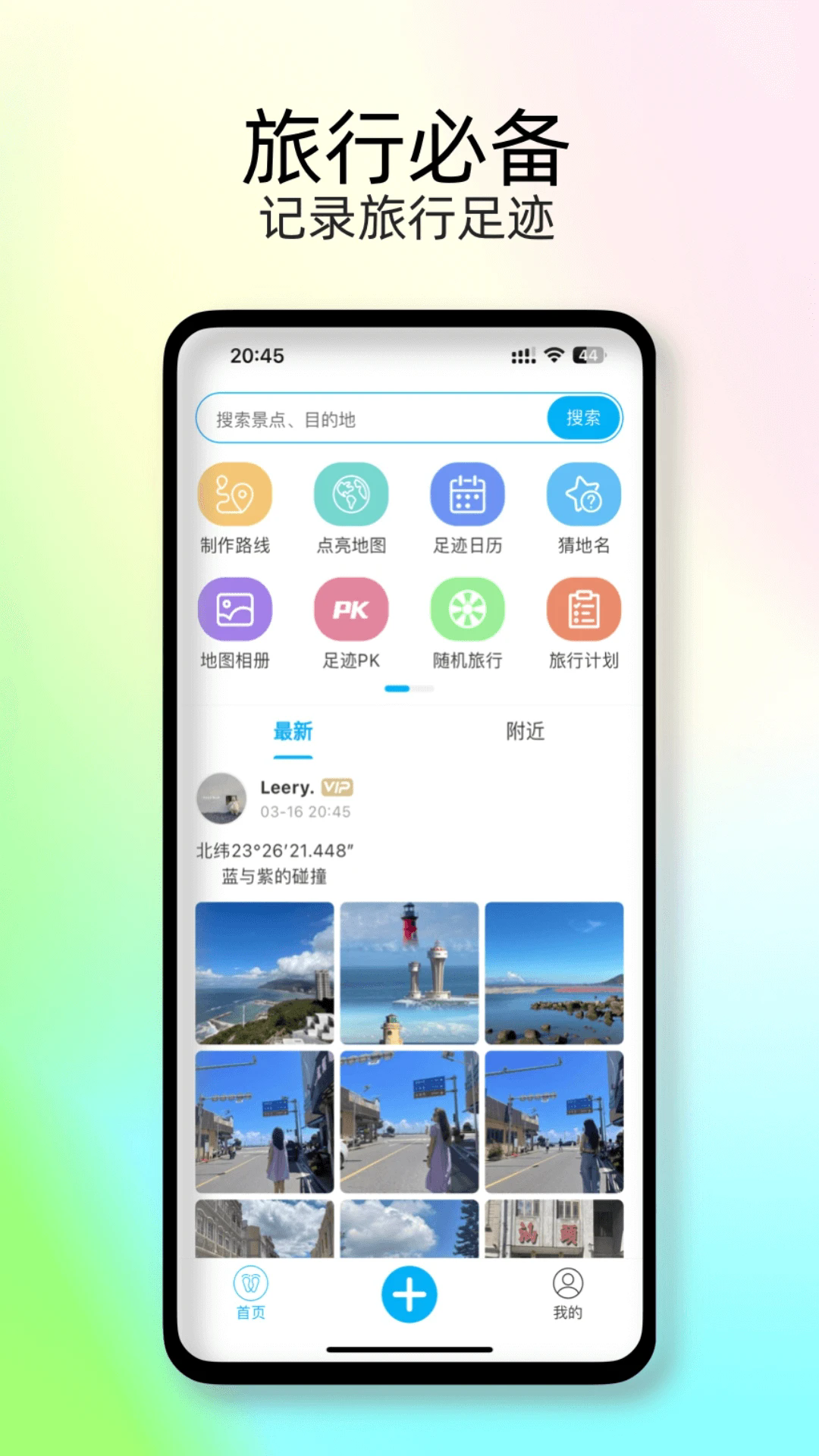 足跡時(shí)光機(jī)老版本 截圖1