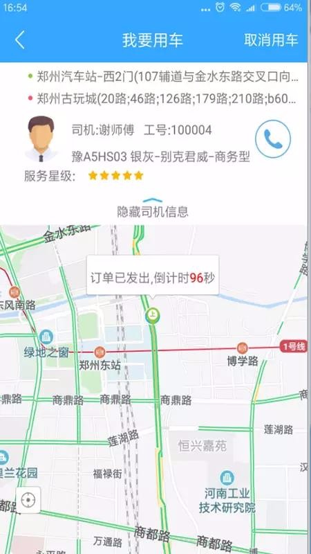 豫州行網約車 截圖3