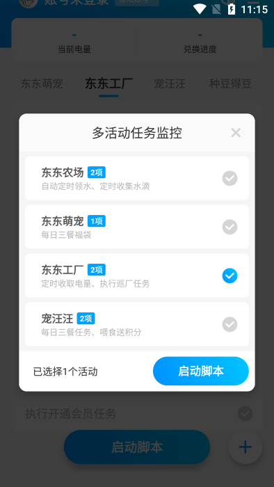 京东任务小辅最新版v4.1.1 截图1