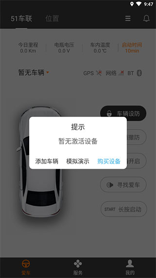 51车联app 3