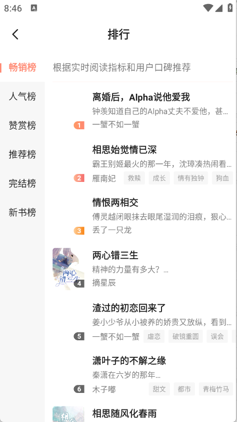 拂袖閱讀無廣告版 截圖7