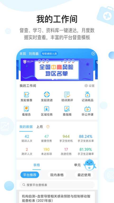 感控工作间app 截图2