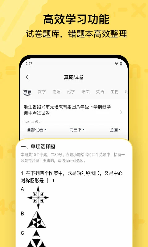作业帮喵喵机app 截图1