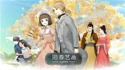 陽春藝曲wiki 截圖1