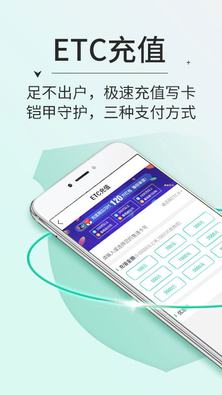 高速ETC 截图1