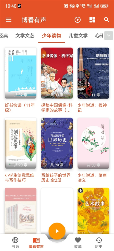 我的听书免费版 截图4