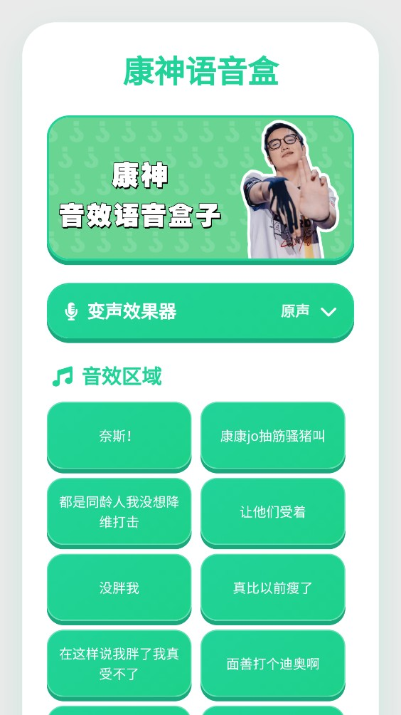 康神语音盒 截图4