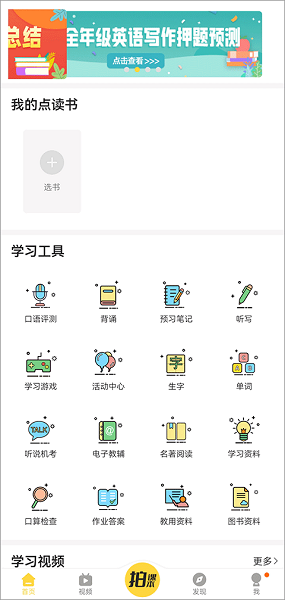 倍速课堂 截图1