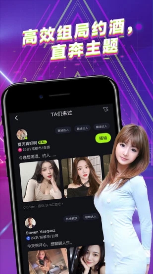 酒陌app版 截圖4