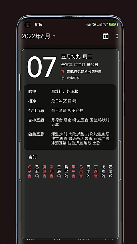 一叶日历app官方版 截图3